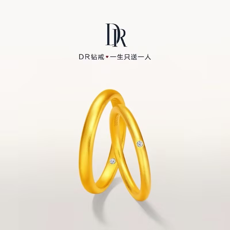 【DR婚嫁珠宝】一生一世 情定一生 DR黄金结婚对戒QW0238/QM0238