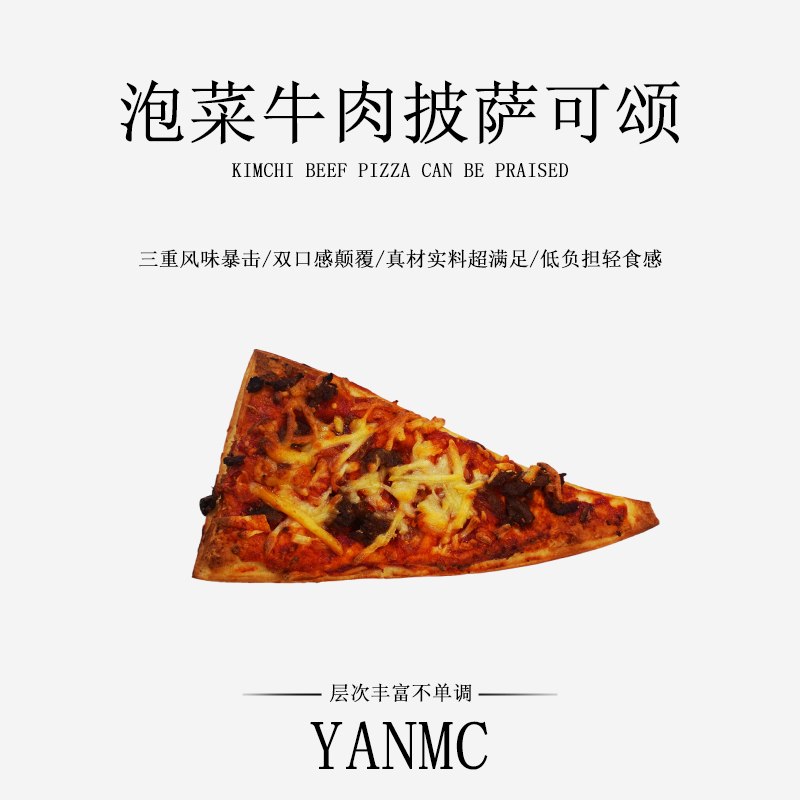 泡菜牛肉披萨可颂加热即食半成品披萨空气炸锅pizza