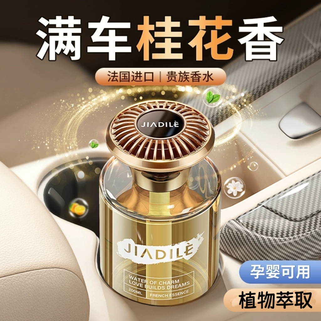 桂花车载香薰2025新款车用高级香水汽车持久留香香薰持久留香车载