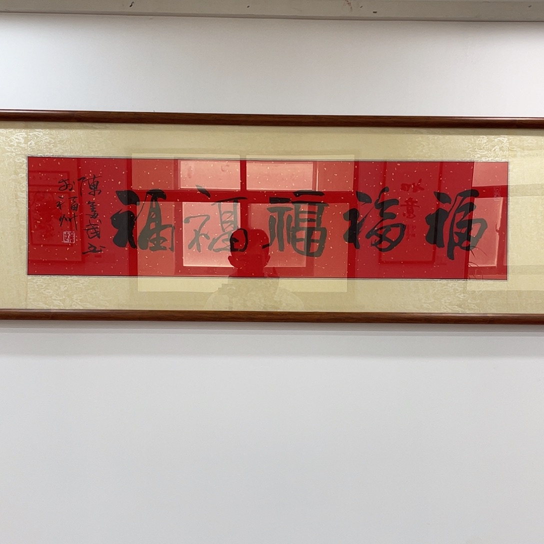 山***哥横款博航艺术书法作品