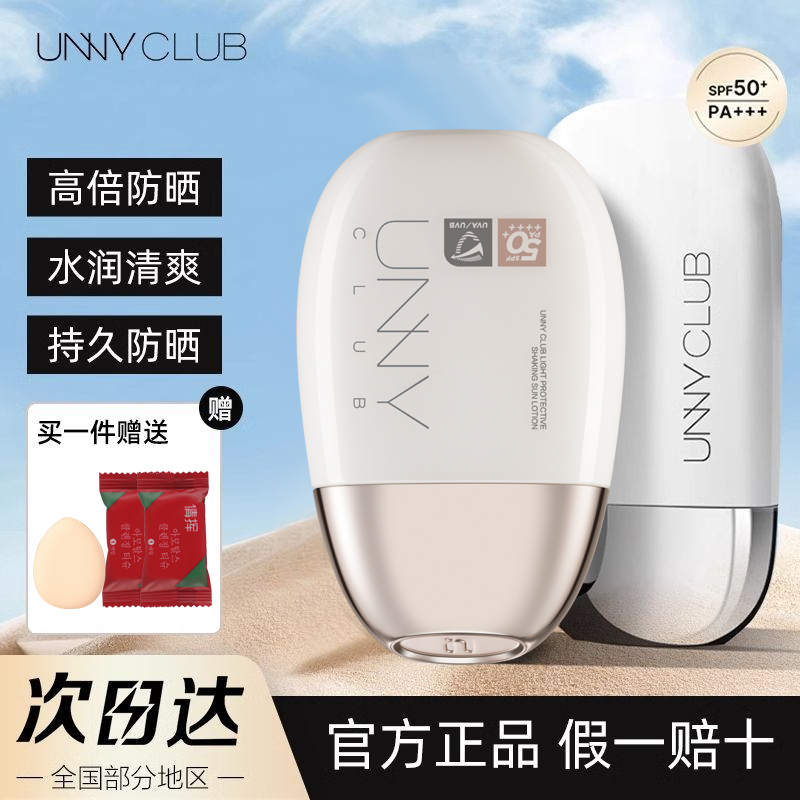 【买1发4】UNNY防晒霜隔离防紫外线面部夏季身体隔离防晒乳二合一