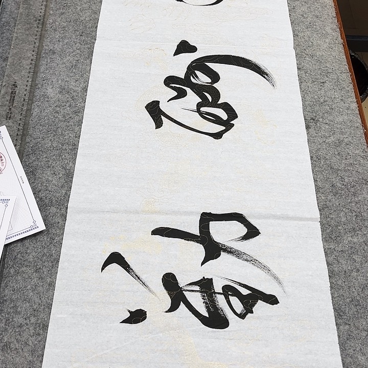 书法于福贵书法天道酬勤