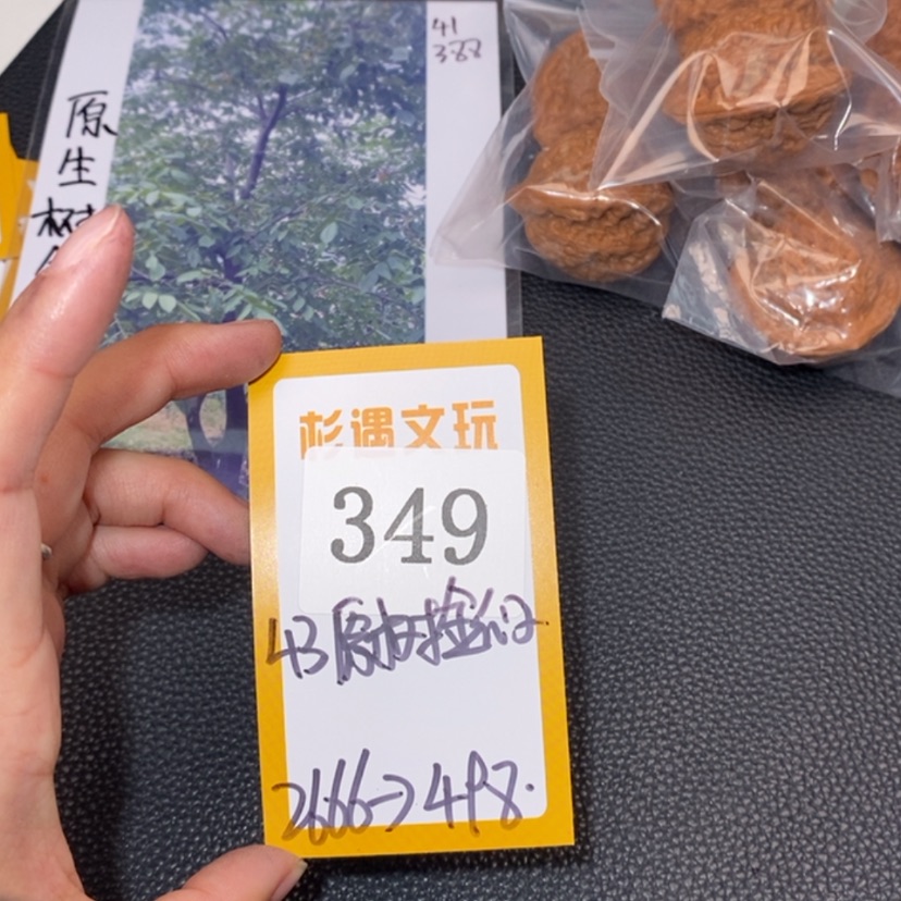 【闪购商品】文玩核桃吊坠349原树金公子5