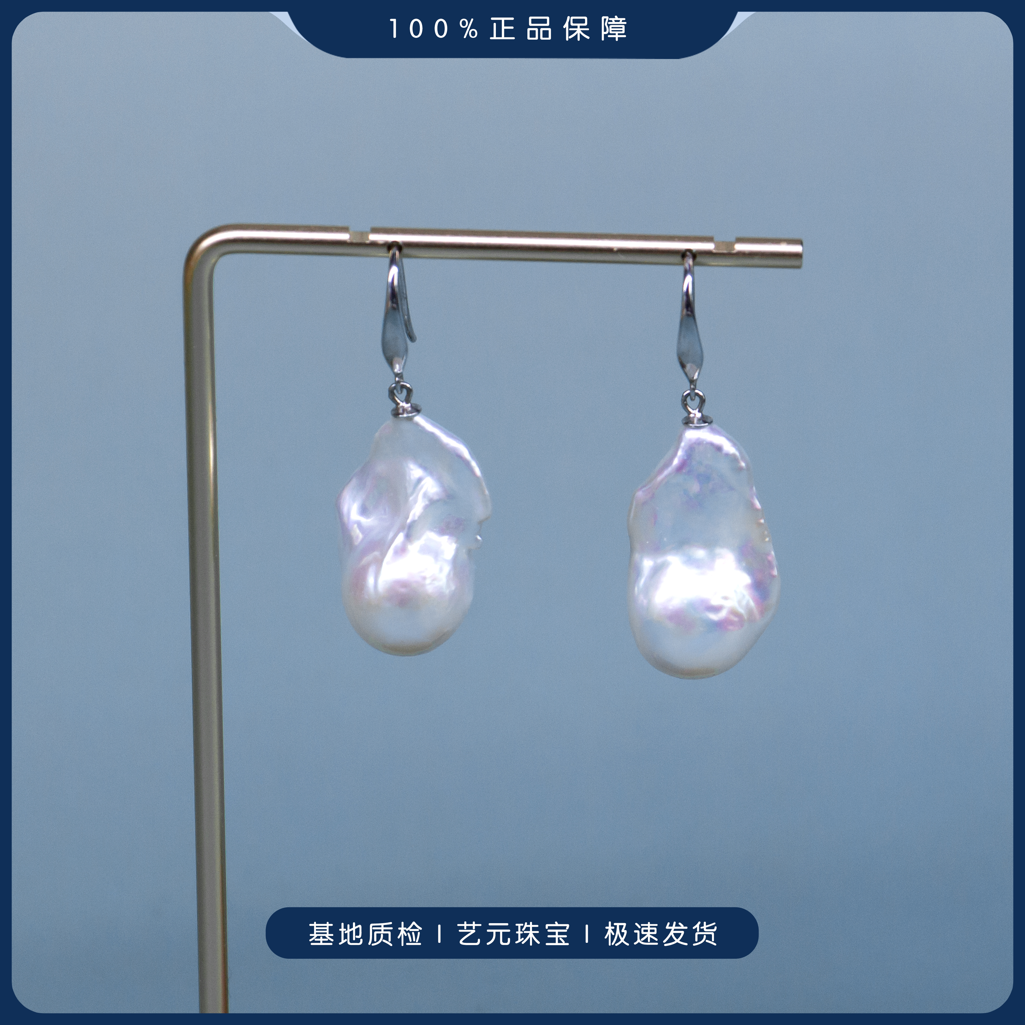 【艺元珠宝】 银蓝炫彩光巴洛克淡水珍珠耳钉百搭简约时尚 