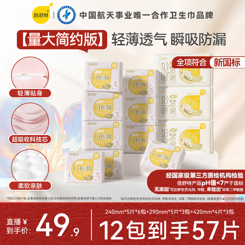 【低价秒杀套组】0感棉日夜用小套组无护垫亲肤柔棉贴身透气套组