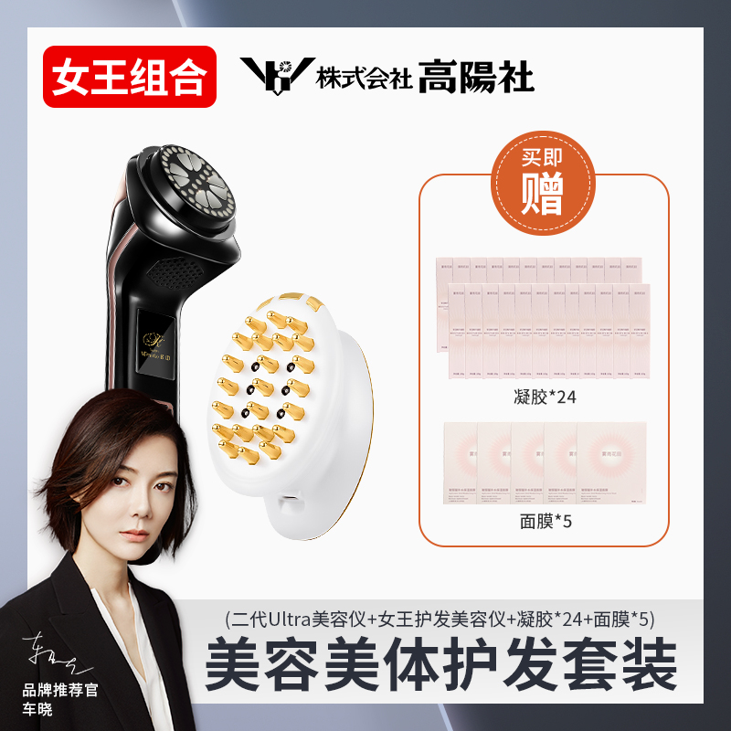 【女王专属】高阳社二代Ultra微电流家用美容仪提拉紧致抗衰电流梳