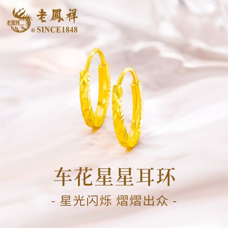老凤祥足金车花星星耳环气质闪耀公主黄金耳环节日送老婆礼物商城