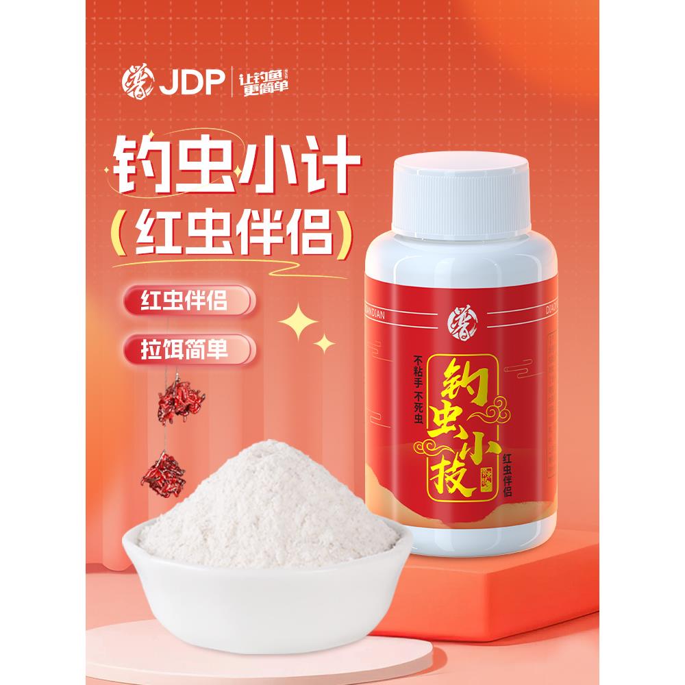 贾东普红虫伴侣活饵冬季鲫鲤鱼饵料虾肉伴侣红虫拉饵虾滑饵红虫胶