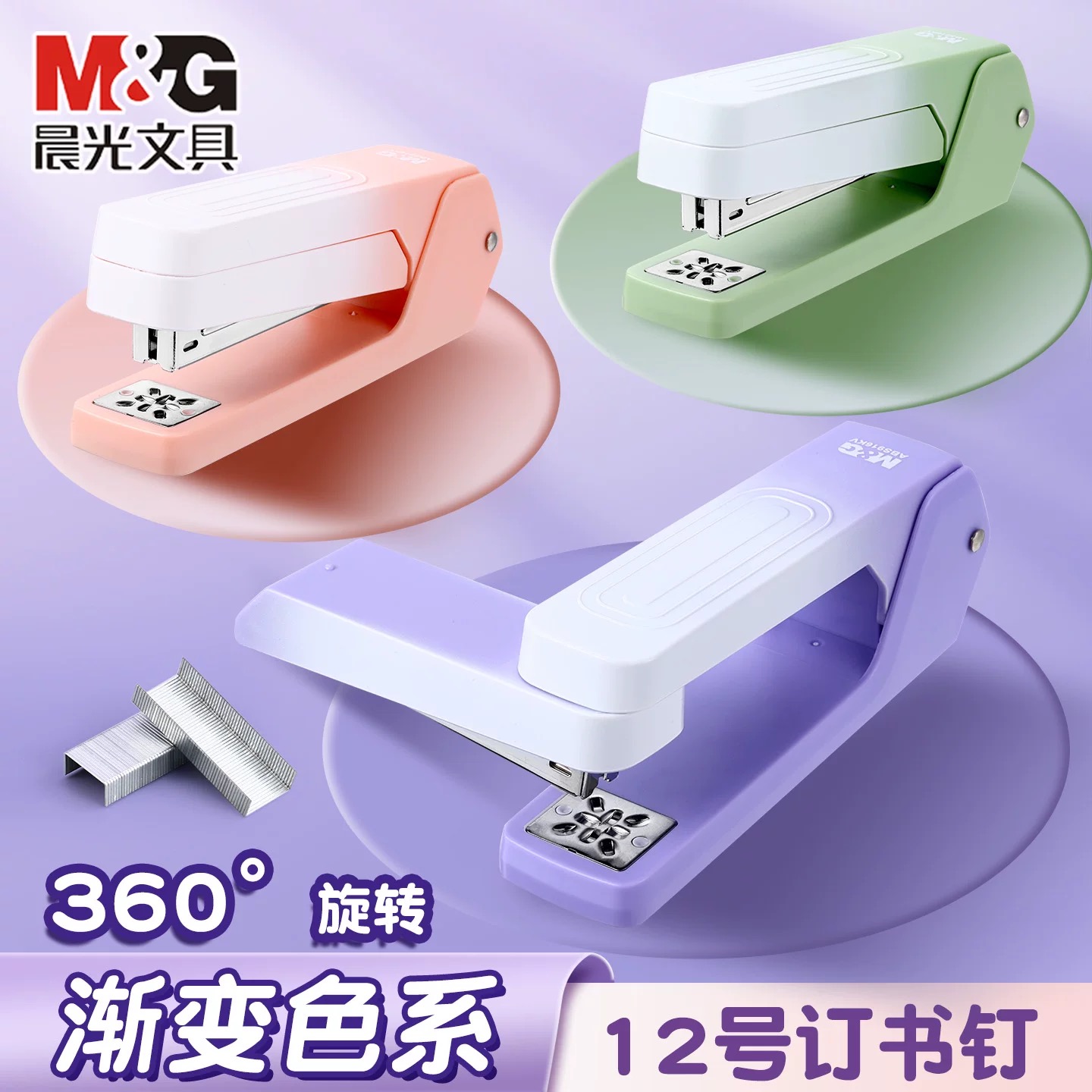 8798 晨光可旋转订书机学生用订书器办公大号加厚订书机