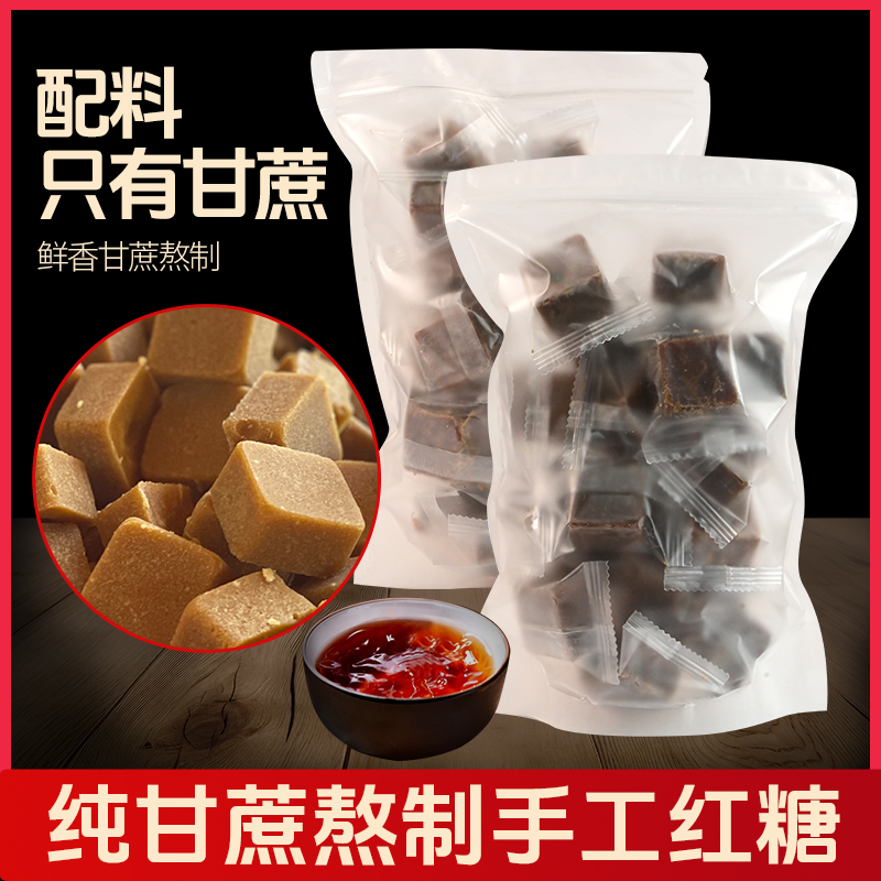 古法熬制甘蔗红糖老姜味玫瑰红枣方块糖广西正宗柴火工艺新鲜红糖