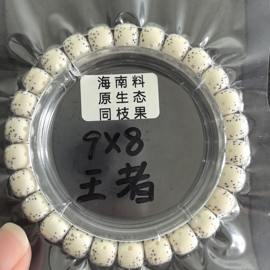 海南料原生态星月菩提手串9-8月留白牛毛星收藏