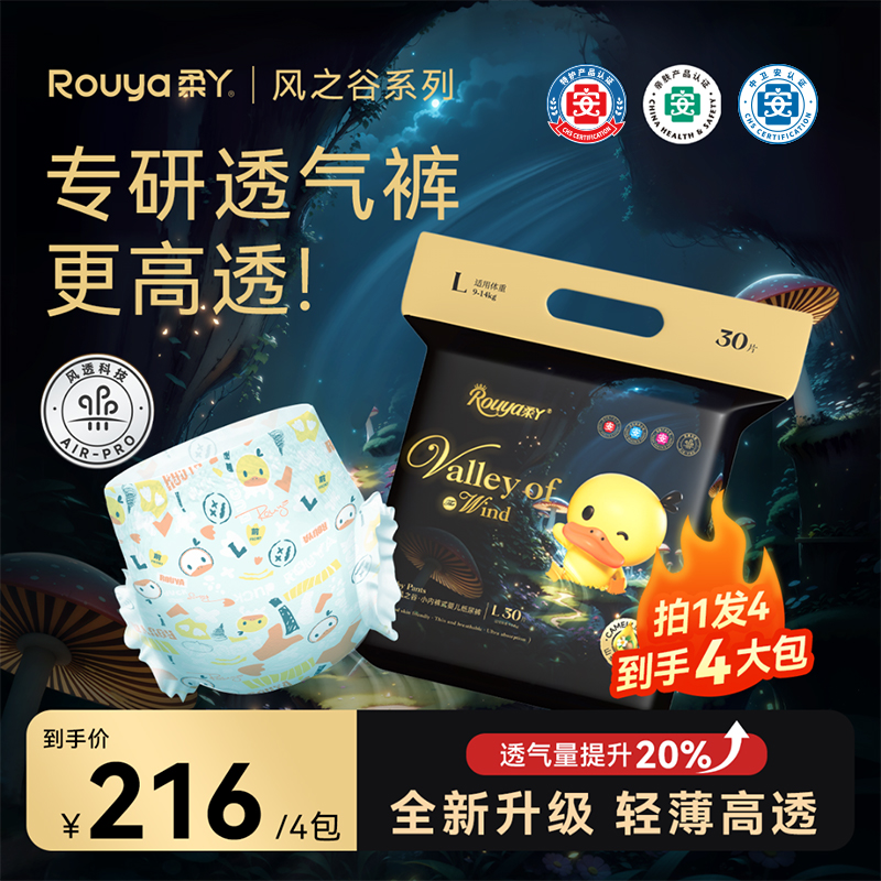 【4包】柔丫风之谷轻薄夜用透气拉拉裤亲肤干爽柔软纸尿裤尿不湿