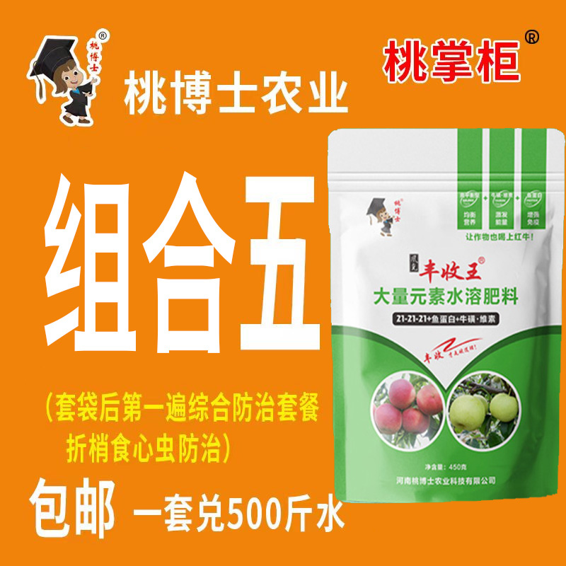 【桃博士农业】组合五 桃掌柜 折稍食心虫综合防治