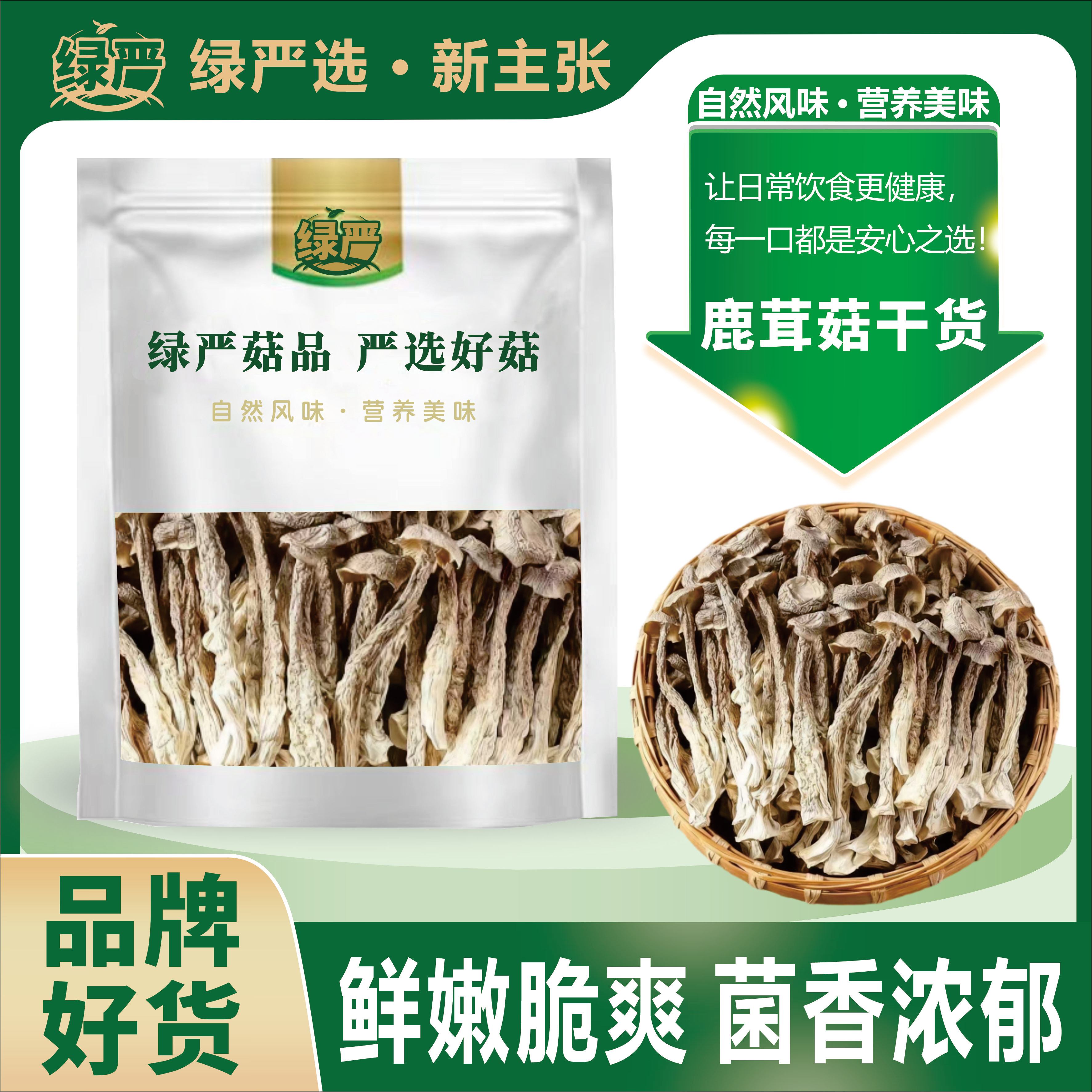 鹿茸菌新货鹿茸菇无硫新鲜香菇干货福建特产鹿茸菇可批发煲汤食用