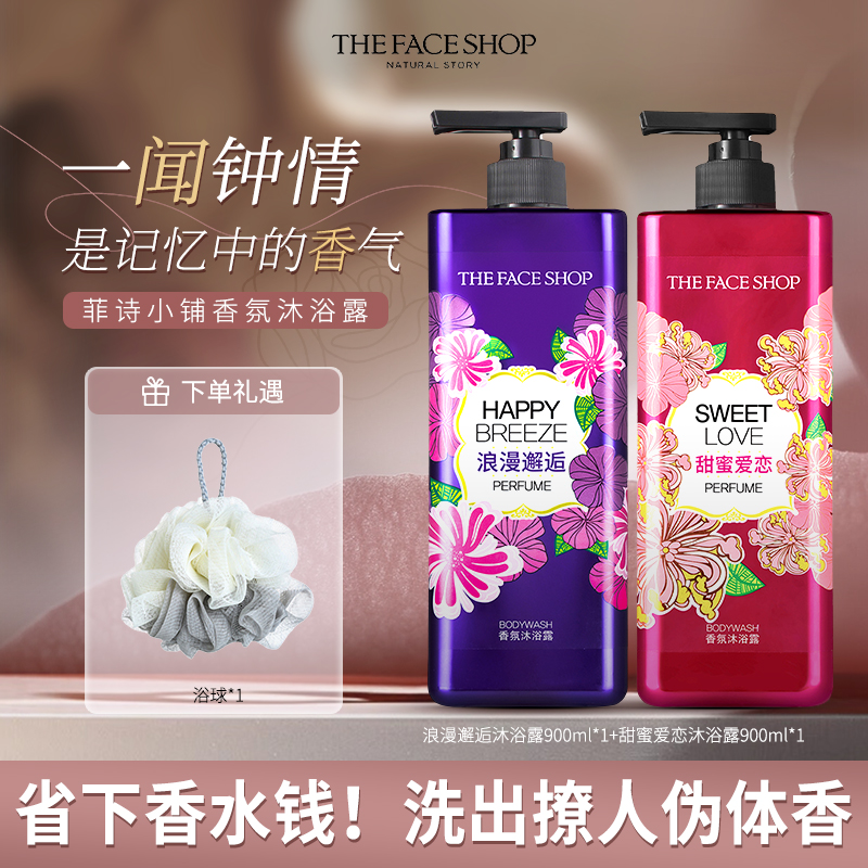 【到手三斤半！】菲诗小铺持久留香香氛洗澡沐浴露大瓶沐浴露推荐