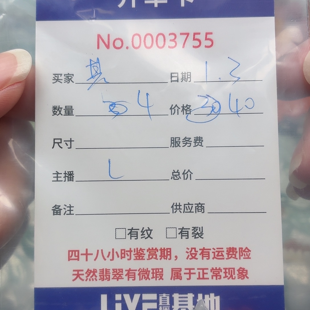 *****翡翠散珠565780999099