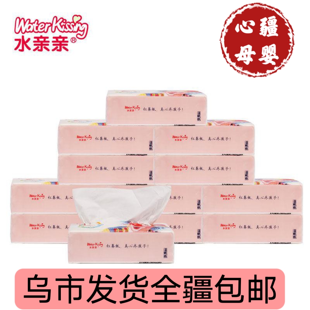 水亲亲柔纸巾新生儿红鼻子湿赋纸保湿宝宝面巾纸婴儿款纸巾