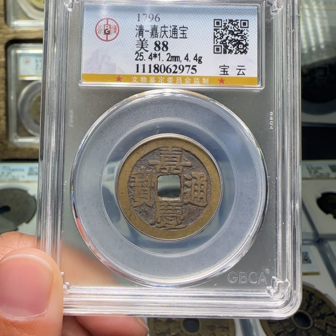 铜FY嘉庆通宝宝云88分2975