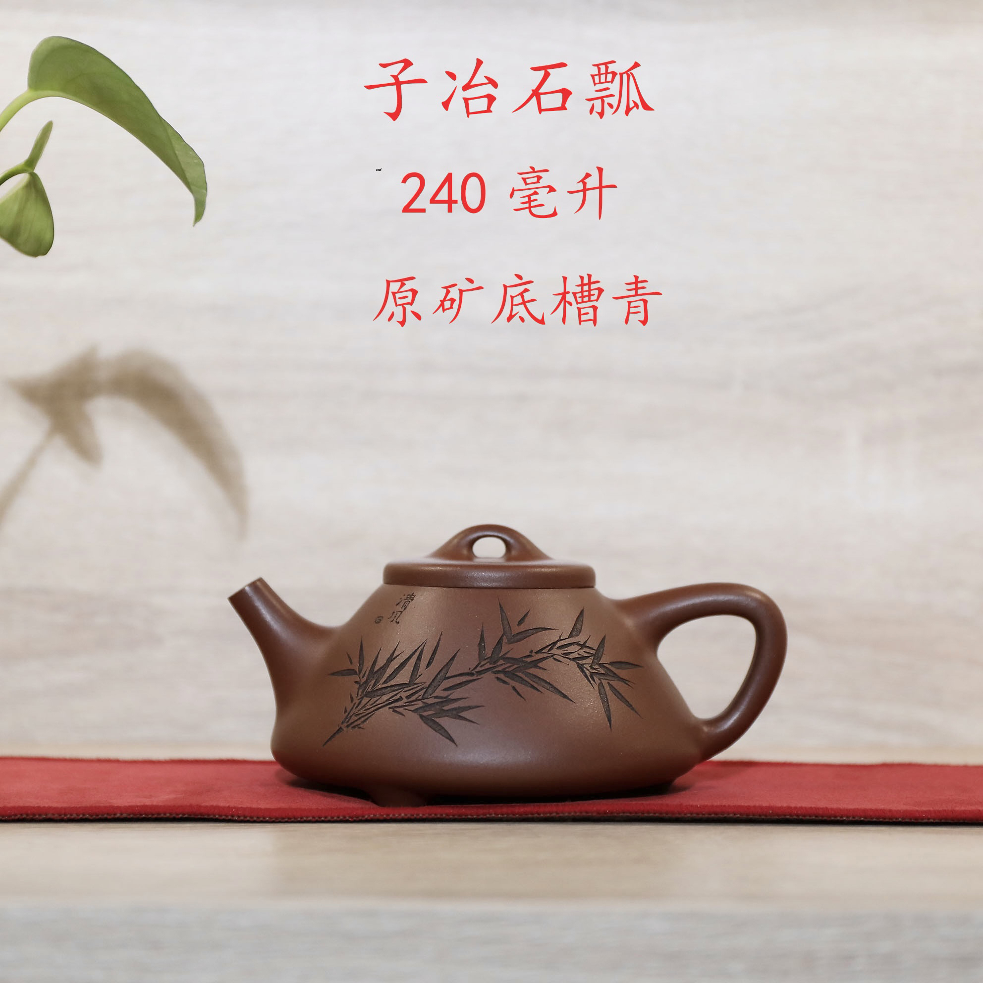 宜兴紫砂壶底槽青子冶石瓢