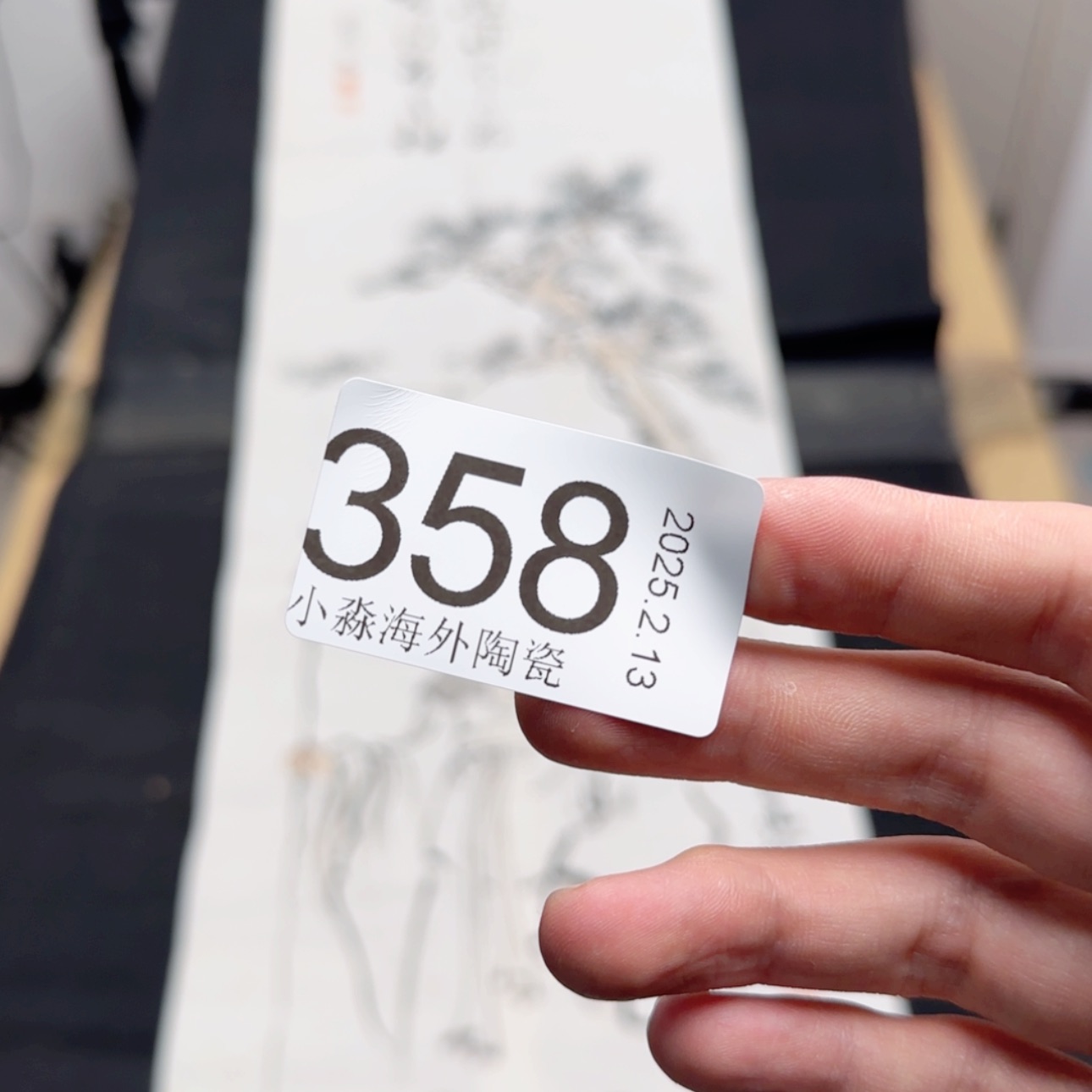 【闪购商品】灵****》易水严选中古字画