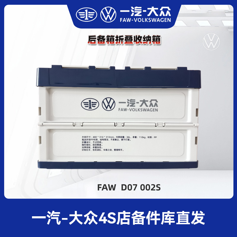 一汽大众 大众原厂后备箱折叠整理收纳箱（展开后尺寸48*30*30cm）