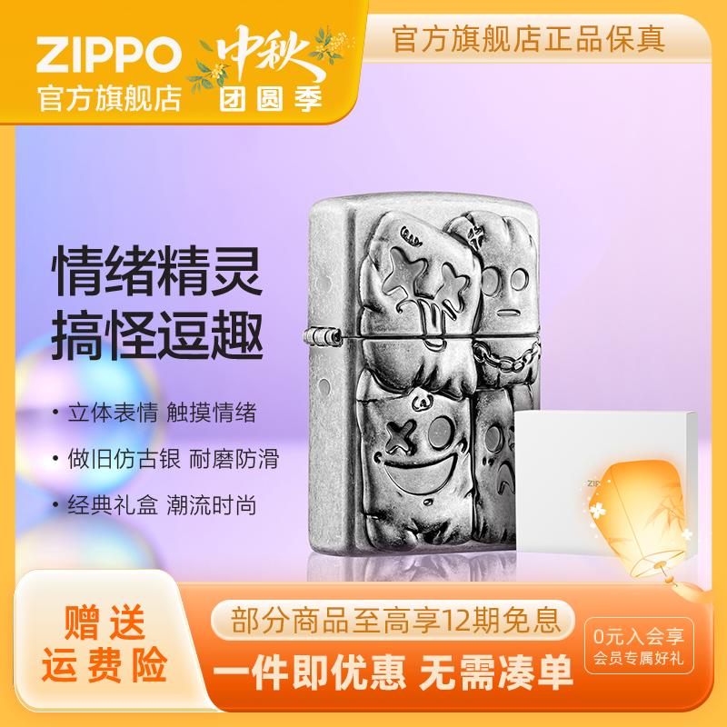 ZIPPO打火机正品情绪精灵套装仿古时尚防风创意送男友生日礼物