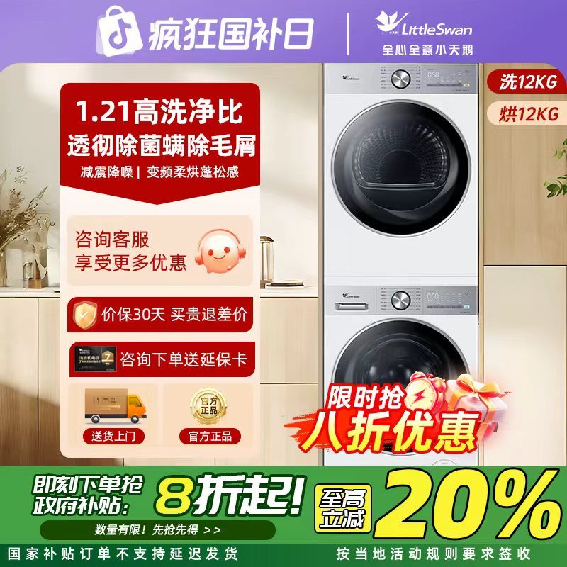 小天鹅洗烘套装12KG变频纯平全嵌大容量TG12VE10PRO+TH12VE10PRO