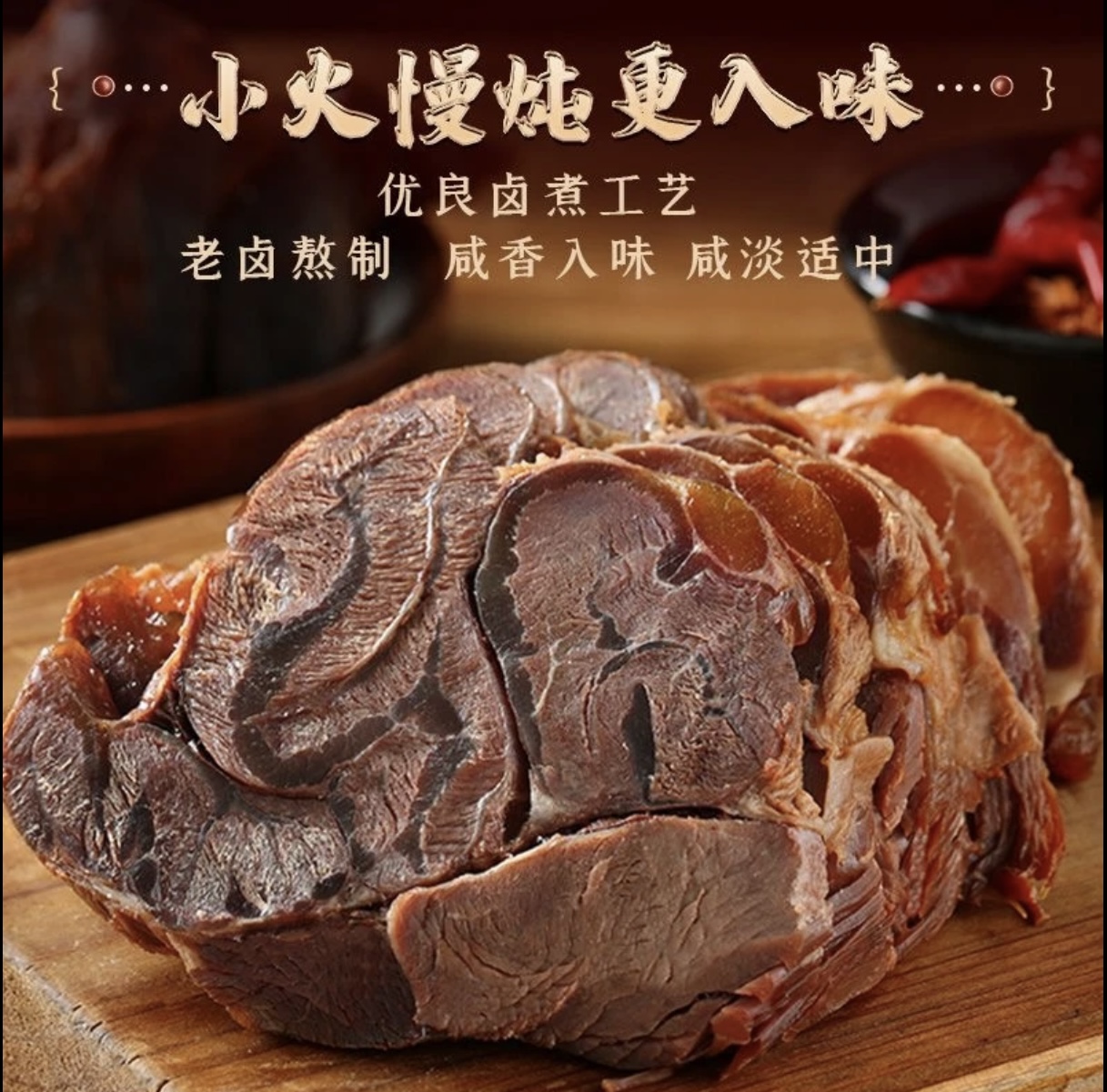 【拍2斤送1斤】五香全熟酱牛肉筋多肉香厂家直销/顺丰3斤