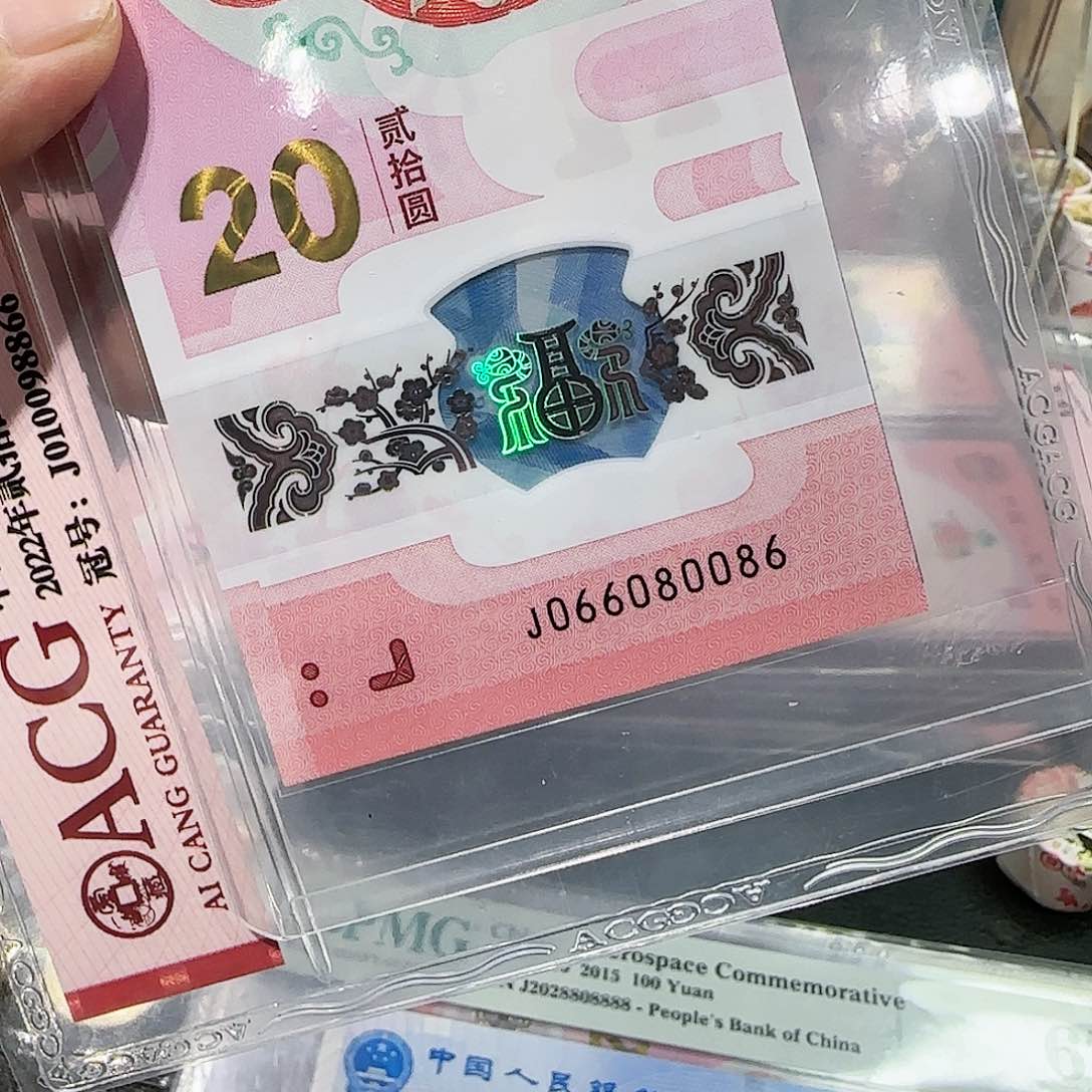 蛇钞圆圆号068组合尾080086