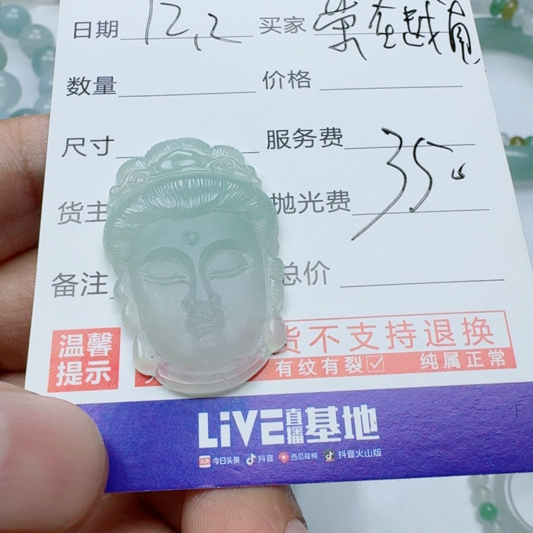 荣***南定制翡翠未镶嵌888888888888