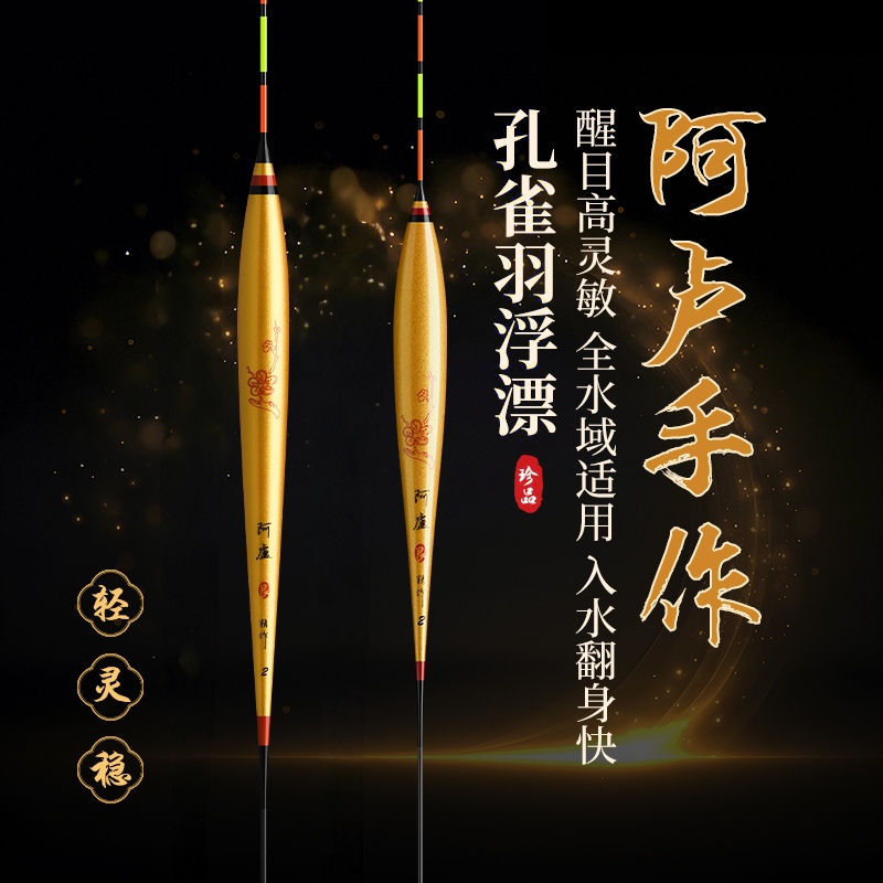  阿盧新品孔雀羽高灵敏浮漂轻滑口综合黑坑醒目鱼漂