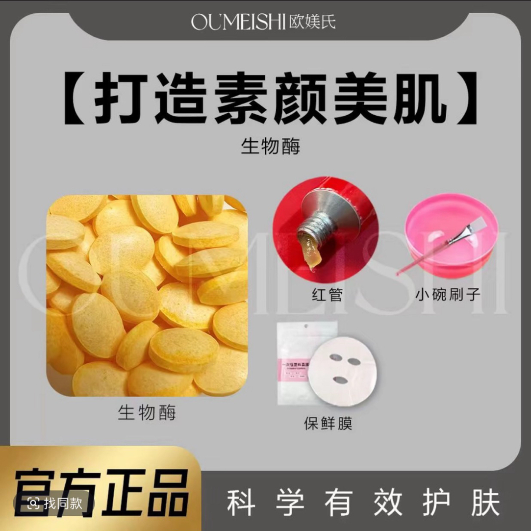一次性面部保鲜膜+调膜碗刷1套+酶片30粒+小红