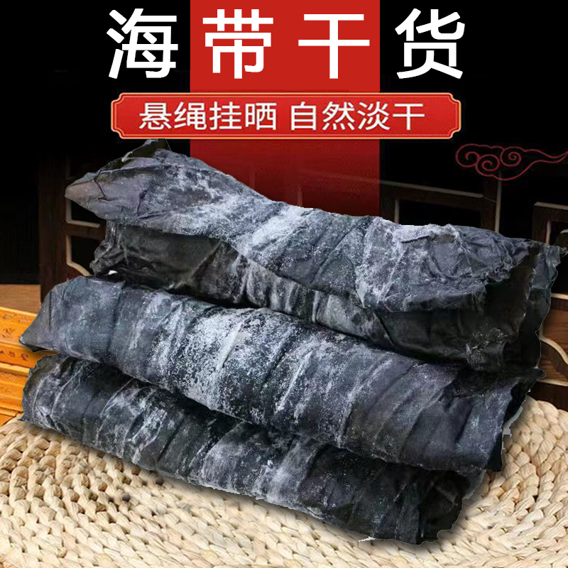【新货福建海带】无泥无盐无沙整条9成干海带干货软糯好清晰好泡发