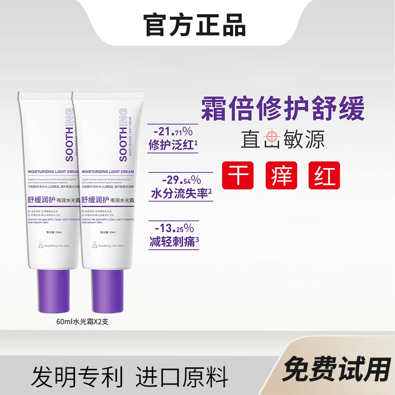 【雪儿专属】嘭润水光面霜舒缓修护保湿补水焕亮清透水润护肤正品牌