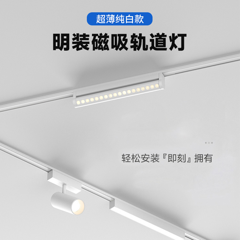 超薄明装免吊顶白色磁吸轨道灯格栅泛光家用客餐厅轨道led无主灯