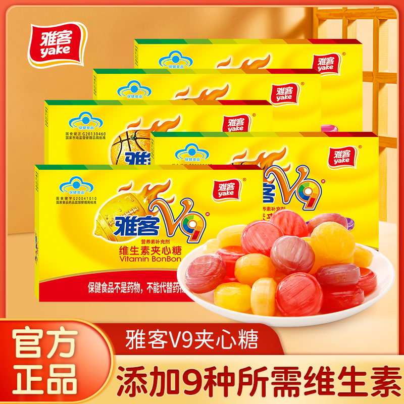 yake/雅客【双11提前购】V9夹心果汁糖果48gV9夹心果汁硬糖组合礼包