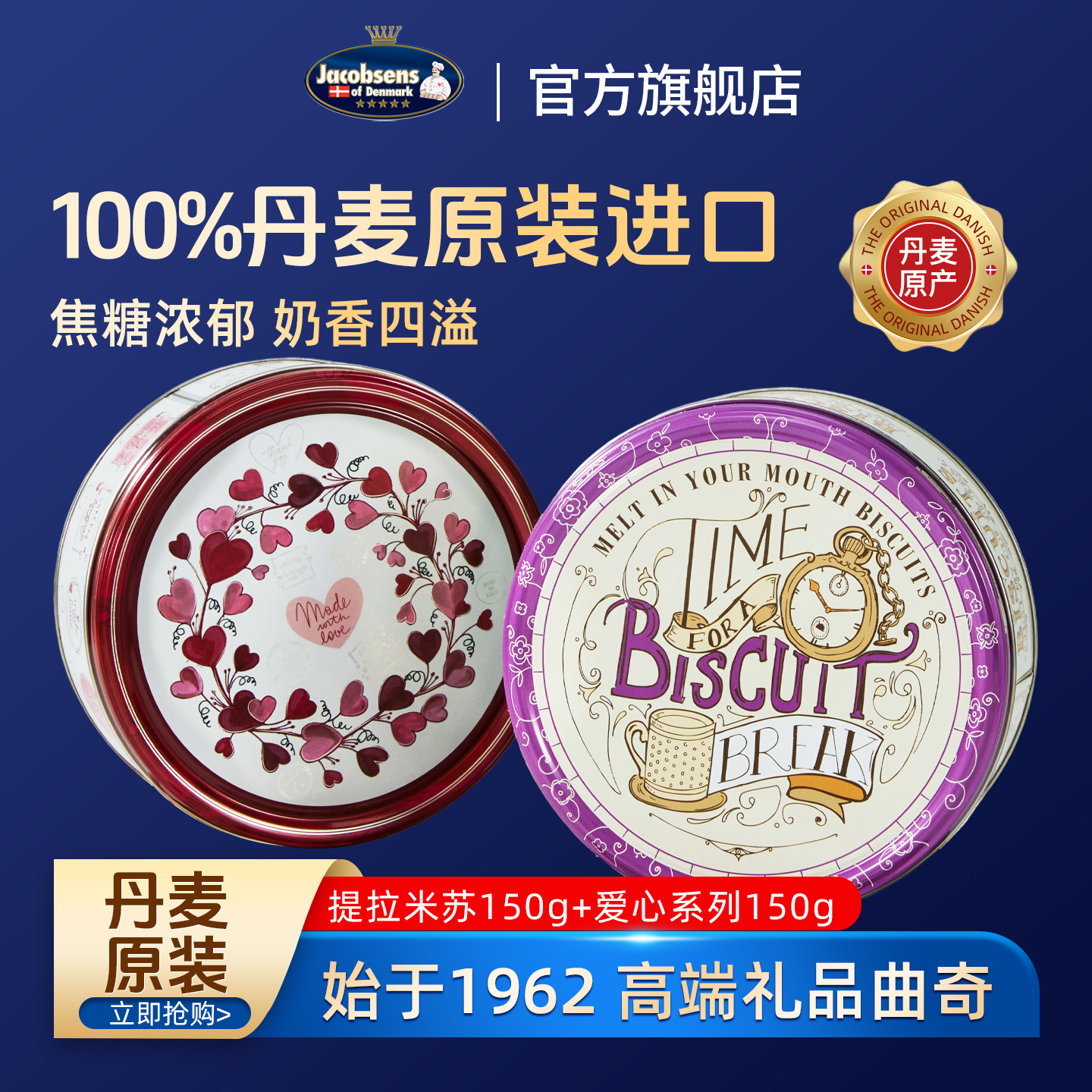 杰克布森 爱心系列+提拉米苏 黄油曲奇饼干共两盒