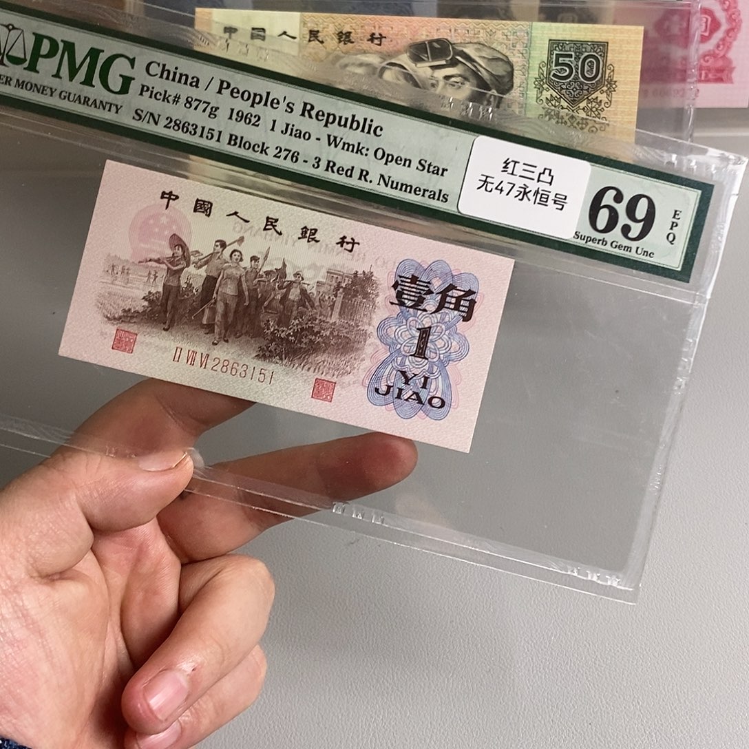 三版币红三凸69分号码2863151
