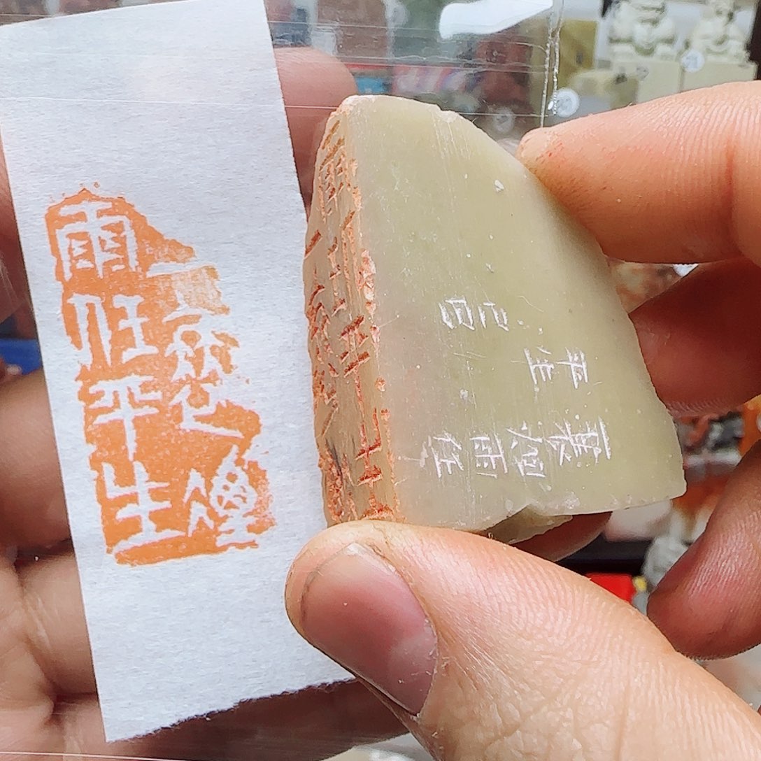 青田石其他一蓑烟雨任平生