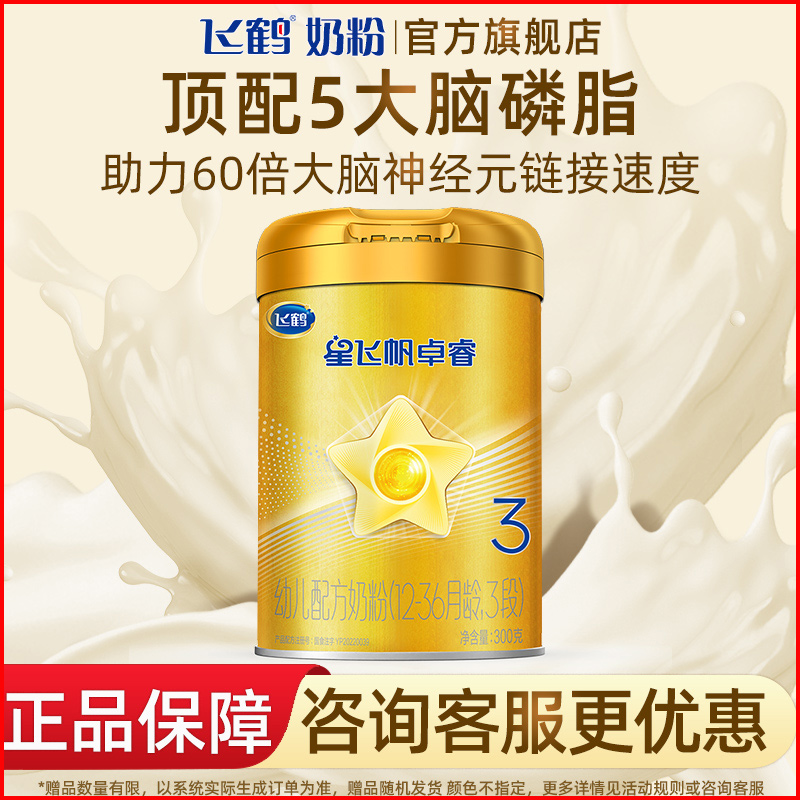 飞鹤卓睿1/2/3段乳铁蛋白配方婴幼儿牛奶粉300g新国标官网