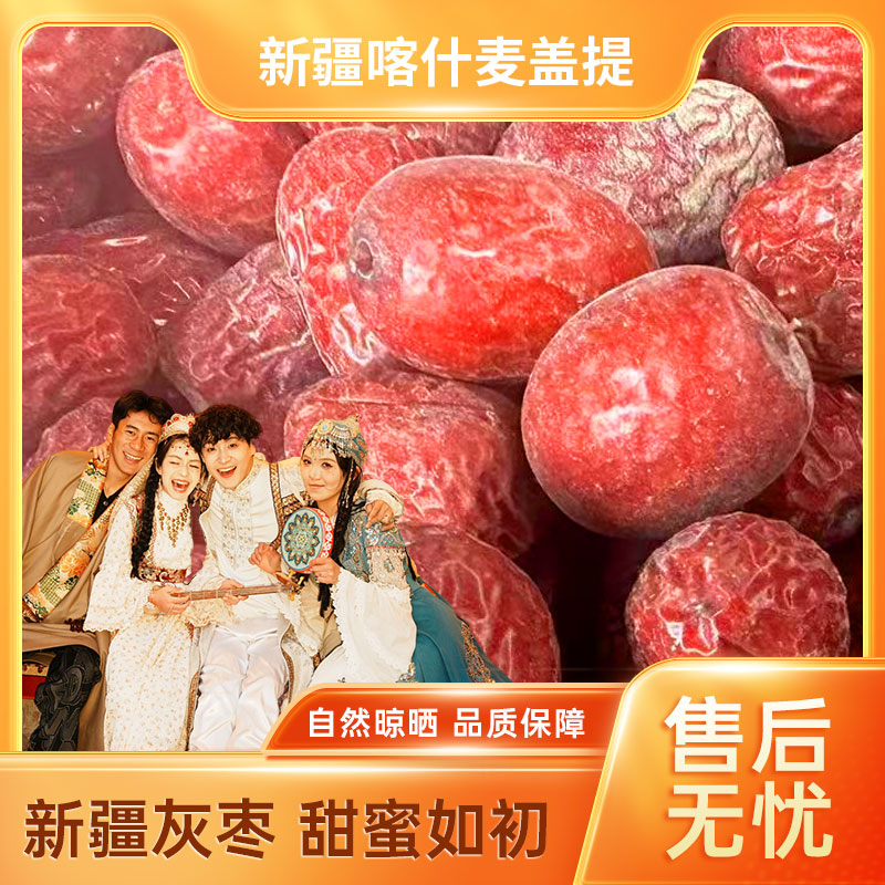 新疆麦盖提灰枣自然吊干未清洗带灰原生态未加工5斤红枣泡水零食