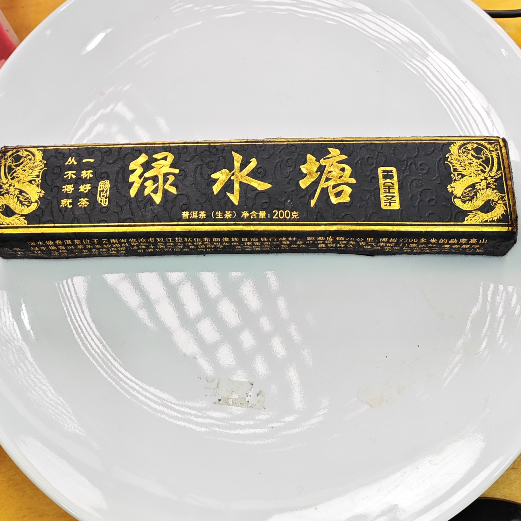 2025春【绿水塘黄金条·生茶·混采】普洱紧压砖（200克）-11月28日【05】