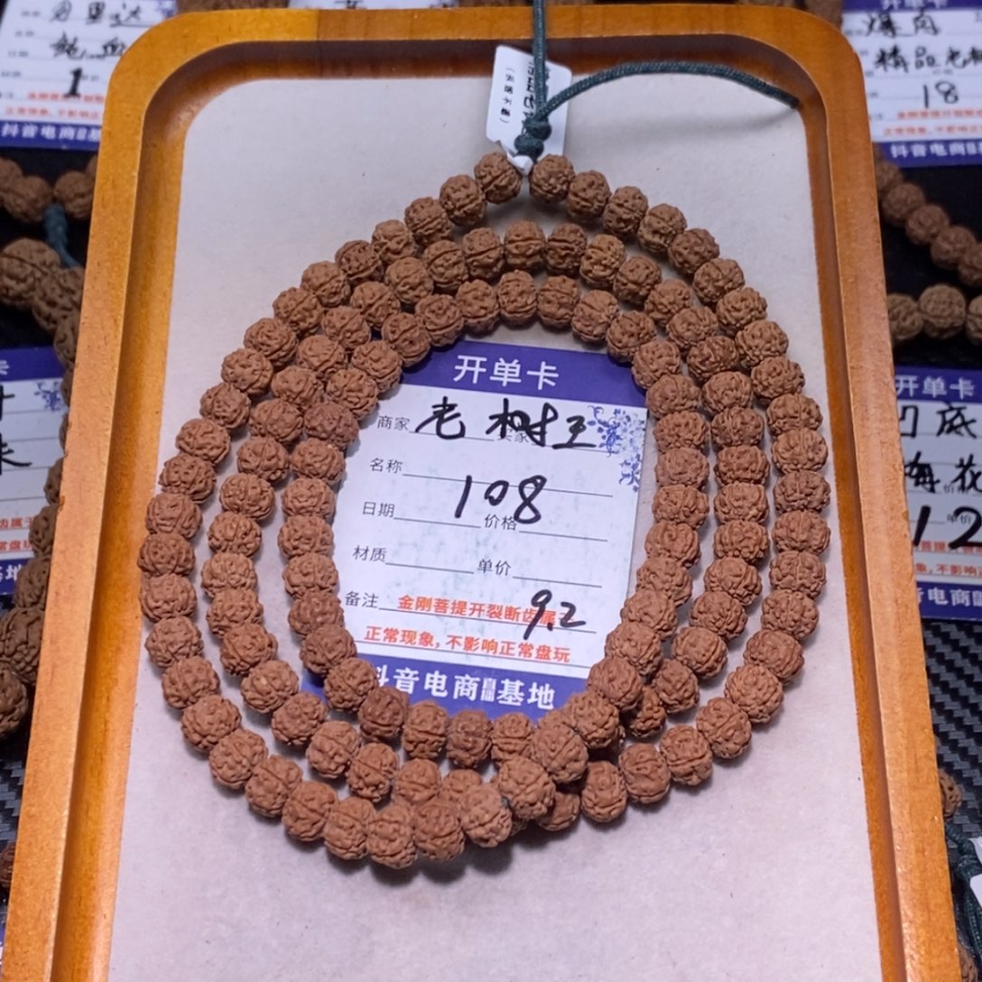 藏***骑金刚菩提手串老树王108脖挂9.2