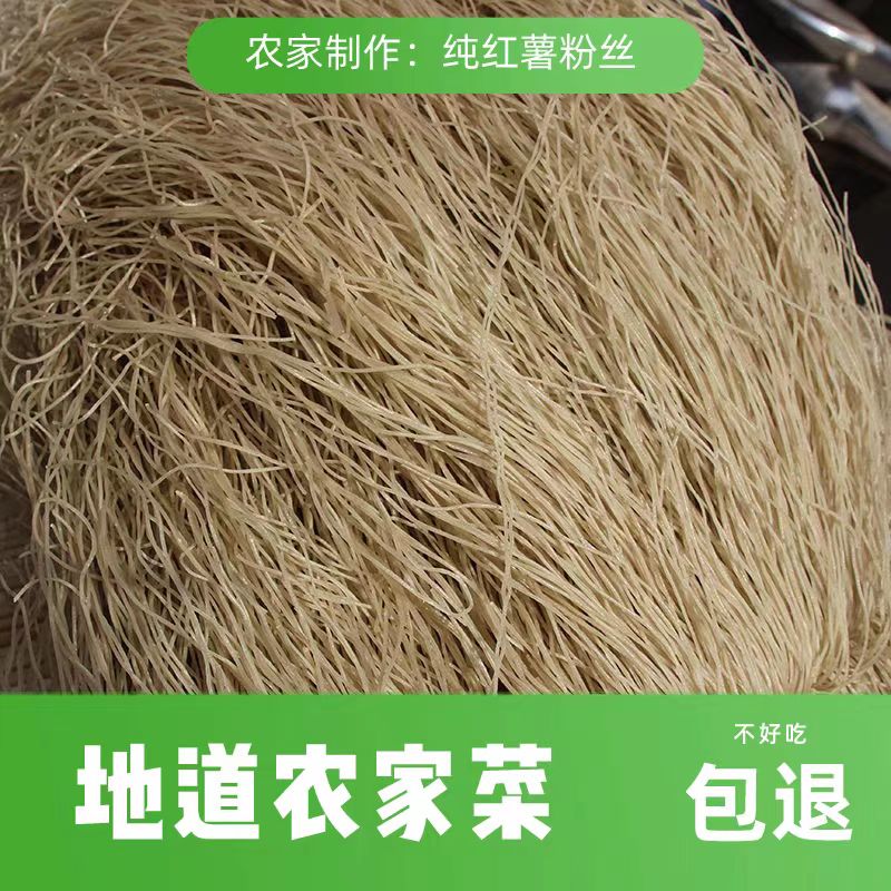农家分手生活土特产红薯线粉条纯红薯纯手工正宗红薯粉条