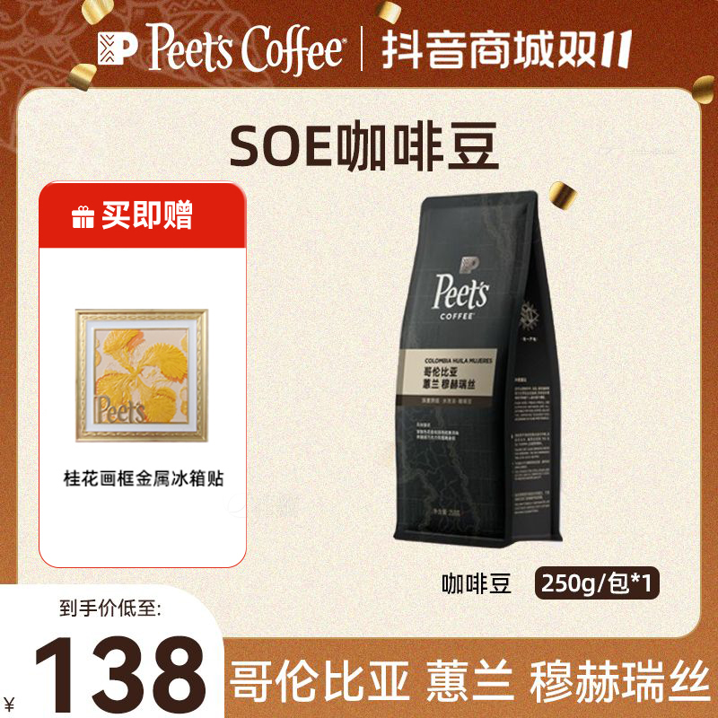 【Peet's甄选】皮爷哥伦比亚蕙兰250g咖啡豆黑咖啡意式美式