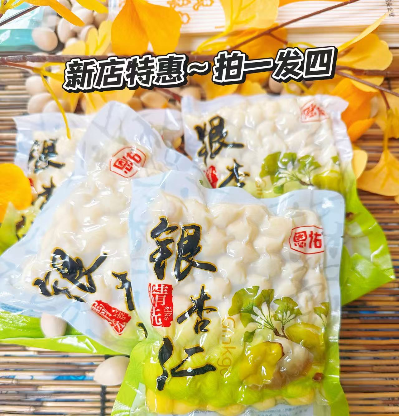白果当季老树新鲜银杏长寿果仁去皮银杏果食用杏仁即食半成品煲汤