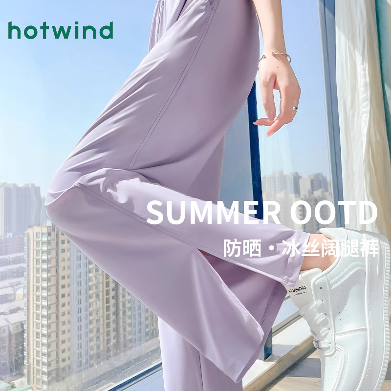 Hotwind/热风高腰防蚊阔腿裤女冰丝防晒直筒裤女士夏季垂感休闲裤