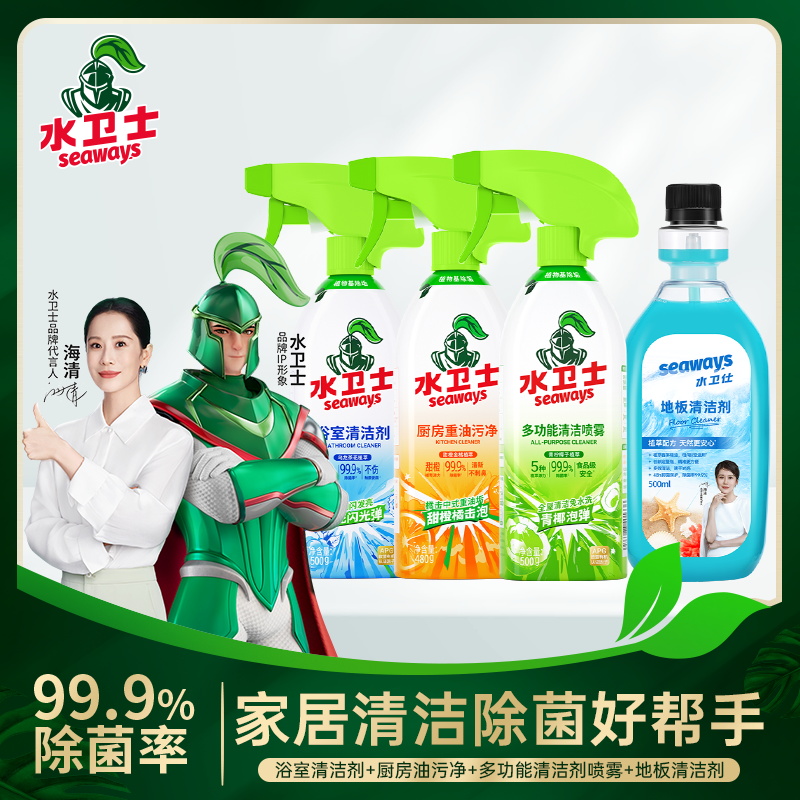 水卫仕家庭环境清洁剂套装家居清洁除菌去油除污清洁神器光亮地板