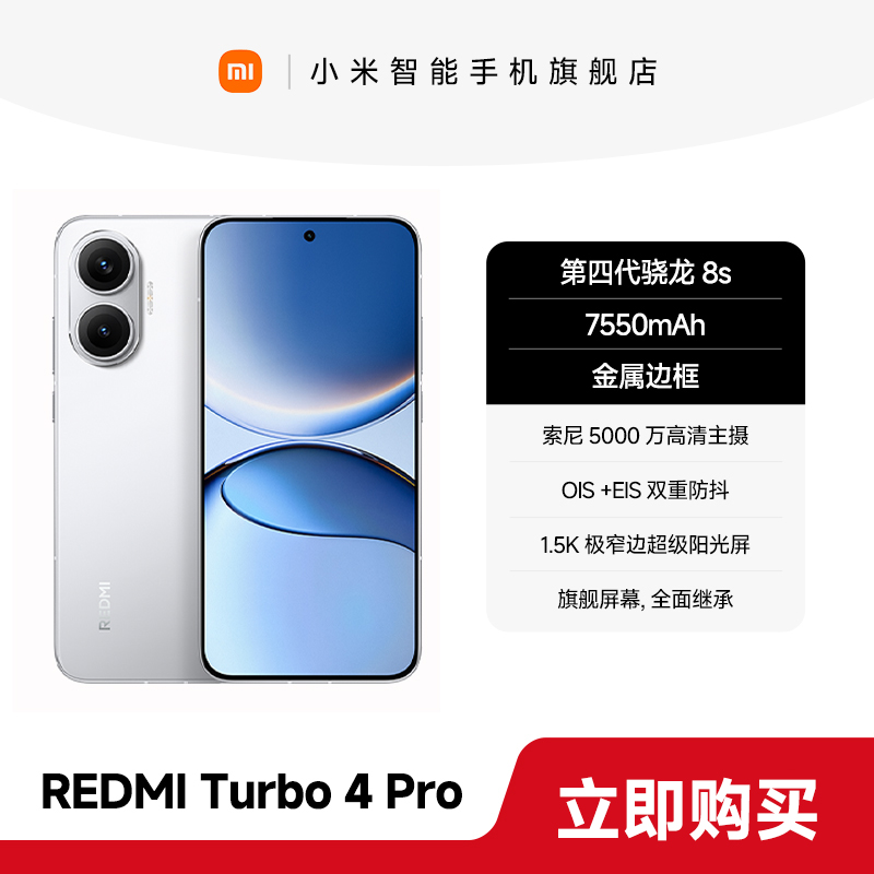 Redmi Turbo 4 Pro �����ֻ� С���콢�� ��׼�� 1255.5Ԫ