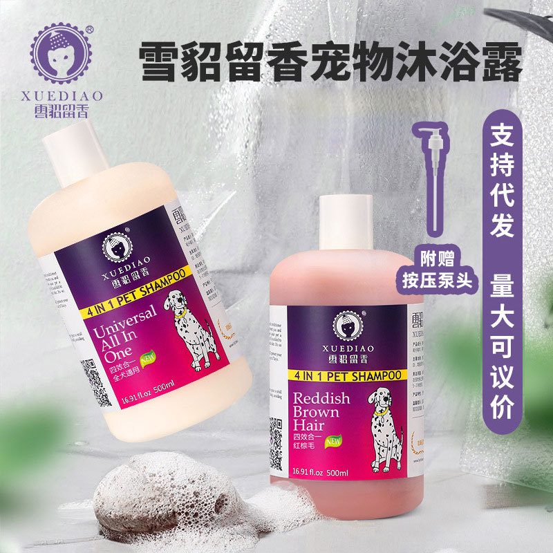 雪貂沐浴露批发雪貂留香浴液猫狗通用 宠物沐浴露狗香波清洁用品